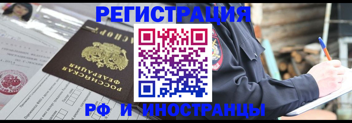 прописка для школы в Алдане