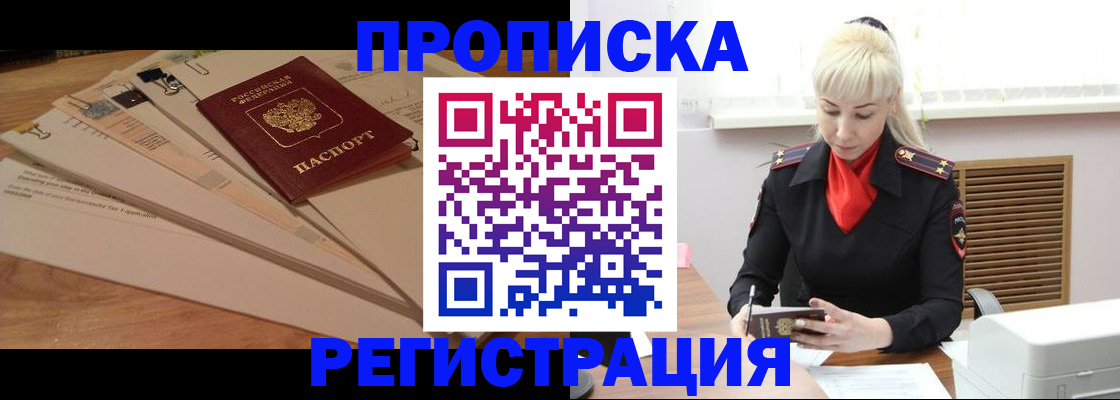 временная регистрация собственник в Алдане