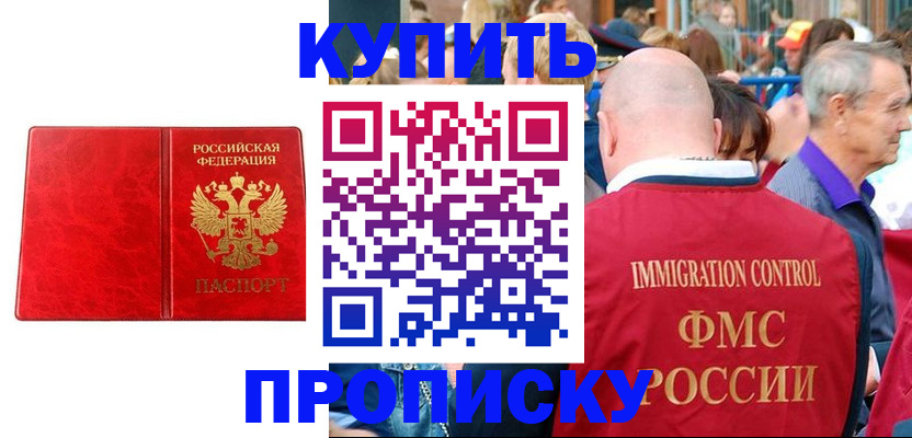 прописка законно в Алдане